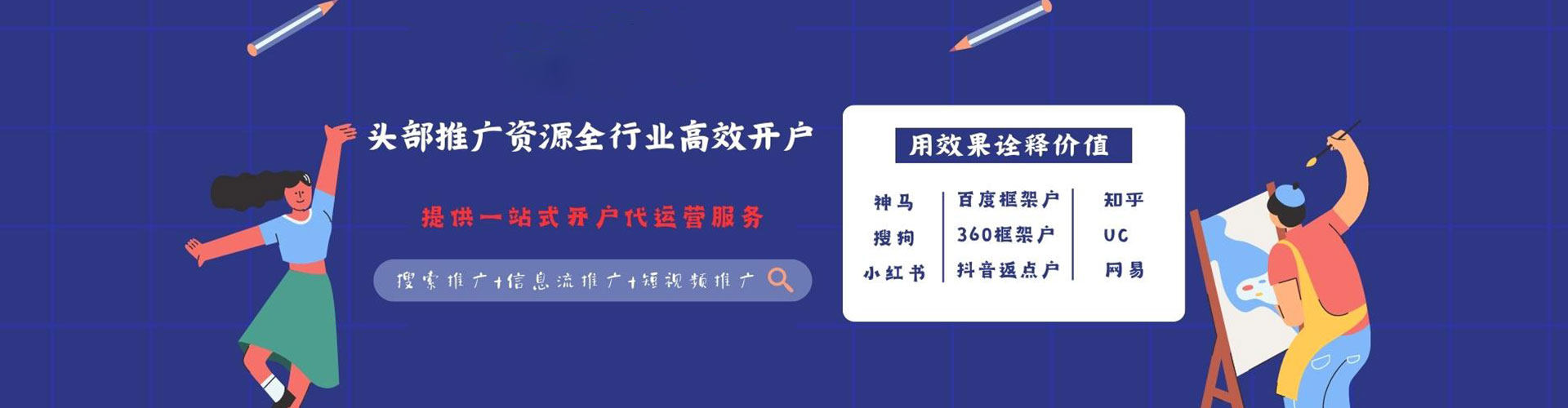 清水河信息流代运营